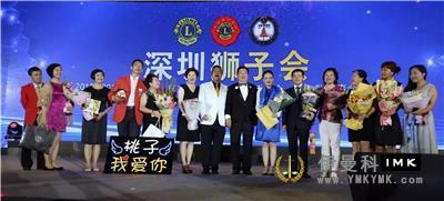 Surpass the Dream and scale the Heights -- Shenzhen Lions Club 2015 -- 2016 Annual tribute and 2016 -- 2017 inaugural Ceremony was held news 图14张